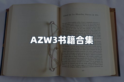 AZW3书籍合集